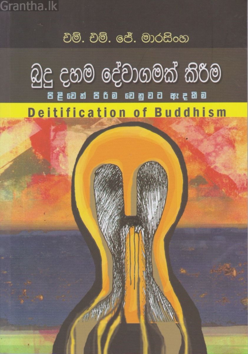 බුදු දහම දේවාගමක් කිරීම 