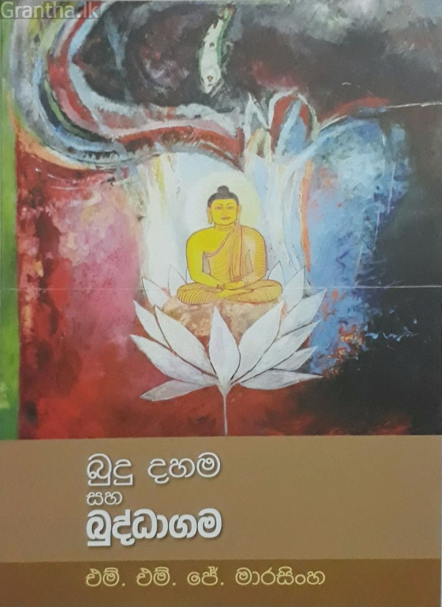 බුදු දහම සහ බුද්ධාගම