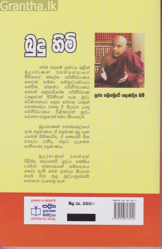 බුදු හිමි 
