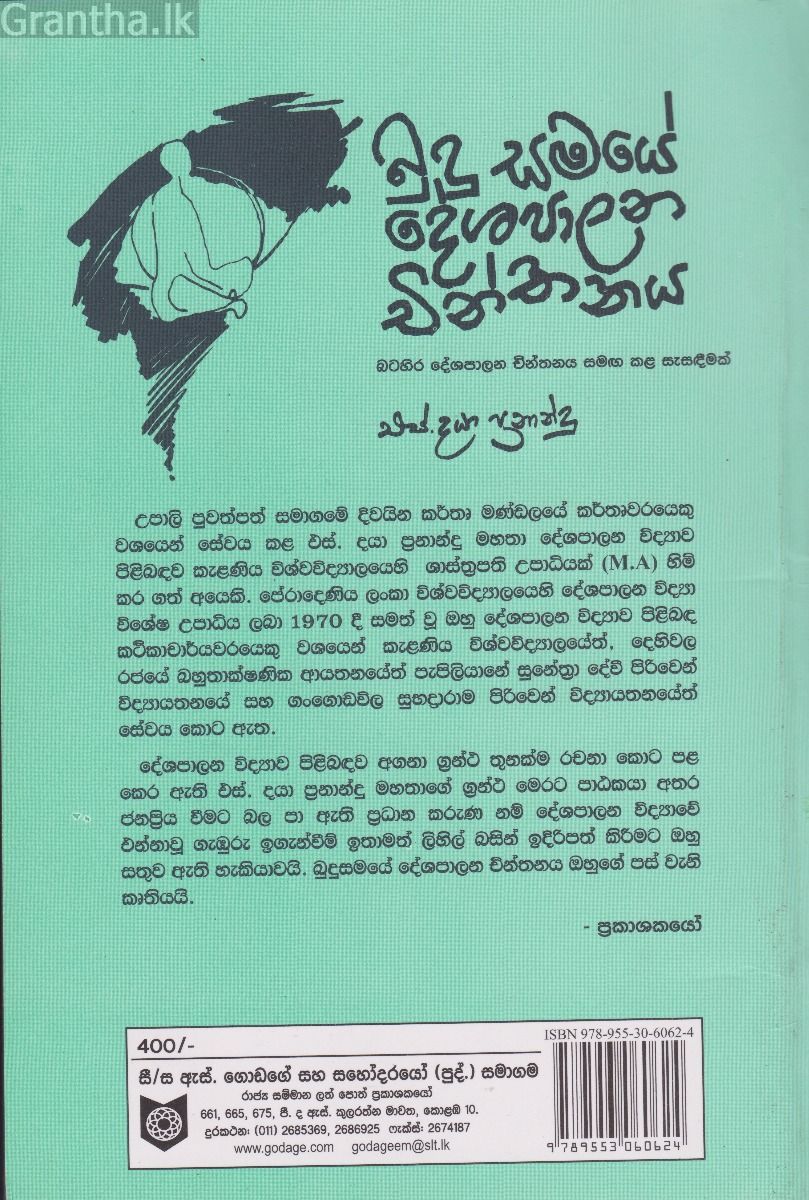 බුදු සමයේ දේශපාලන චින්තනය