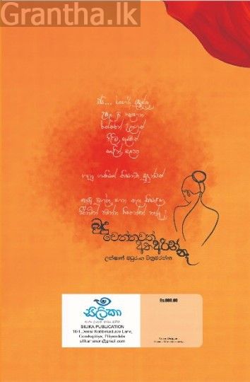බුදු වෙන්නවත් අතඅරින් නෑ
