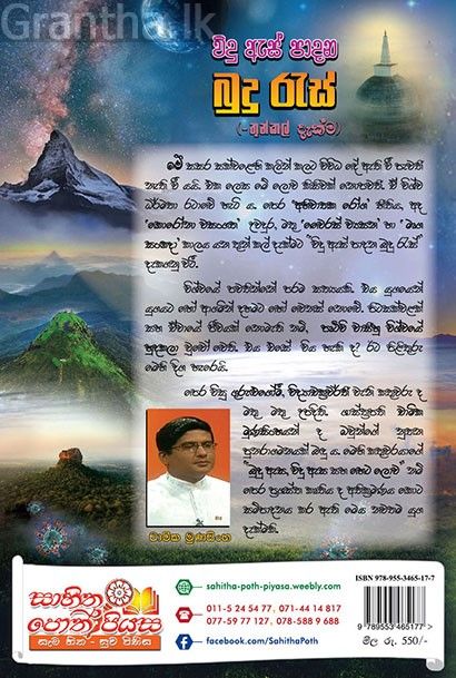 විදු ඇස් පාදන බුදු රැස්