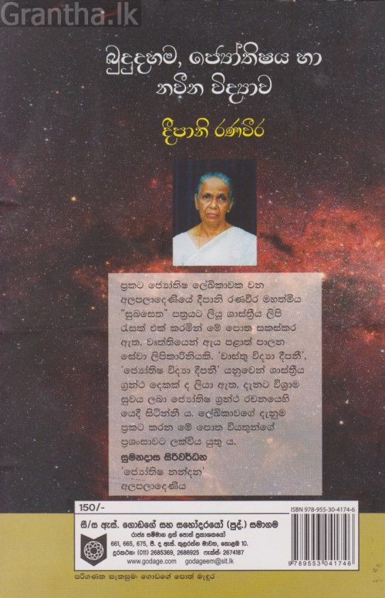බුදුදහම, ජ්‍යෝතිෂය හා නවීන විද්‍යාව 