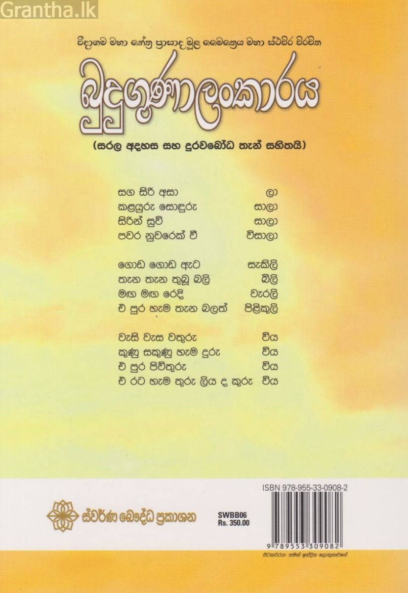 බුදුගුණාලංකාරය
