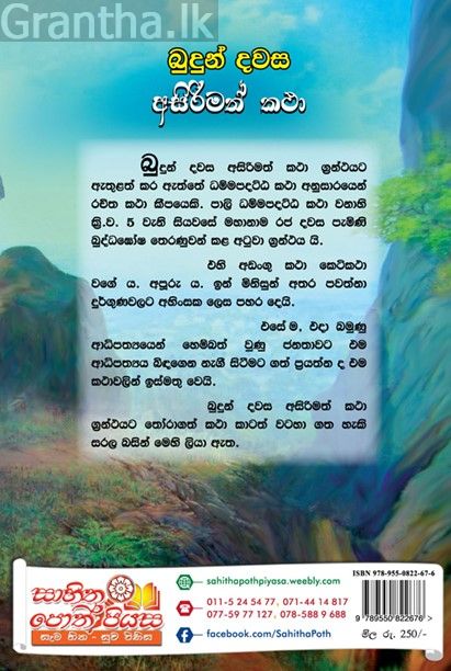 බුදුන් දවස අසිරිමත් කථා