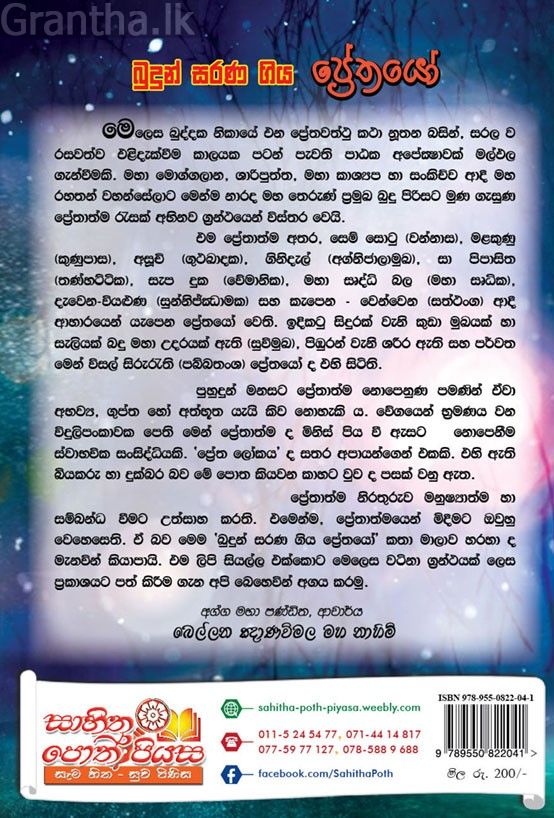 බුදුන් සරණ ගිය ප්‍රේතයෝ