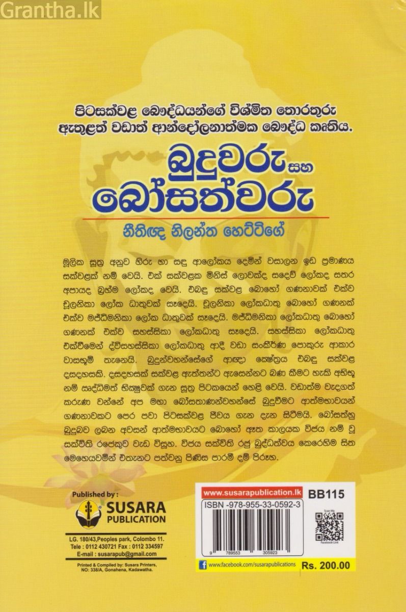 බුදුවරු සහ බෝසත්වරු