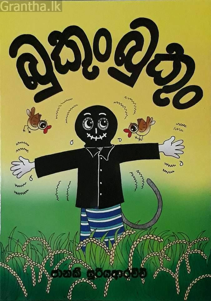 බුකුං බුකුං