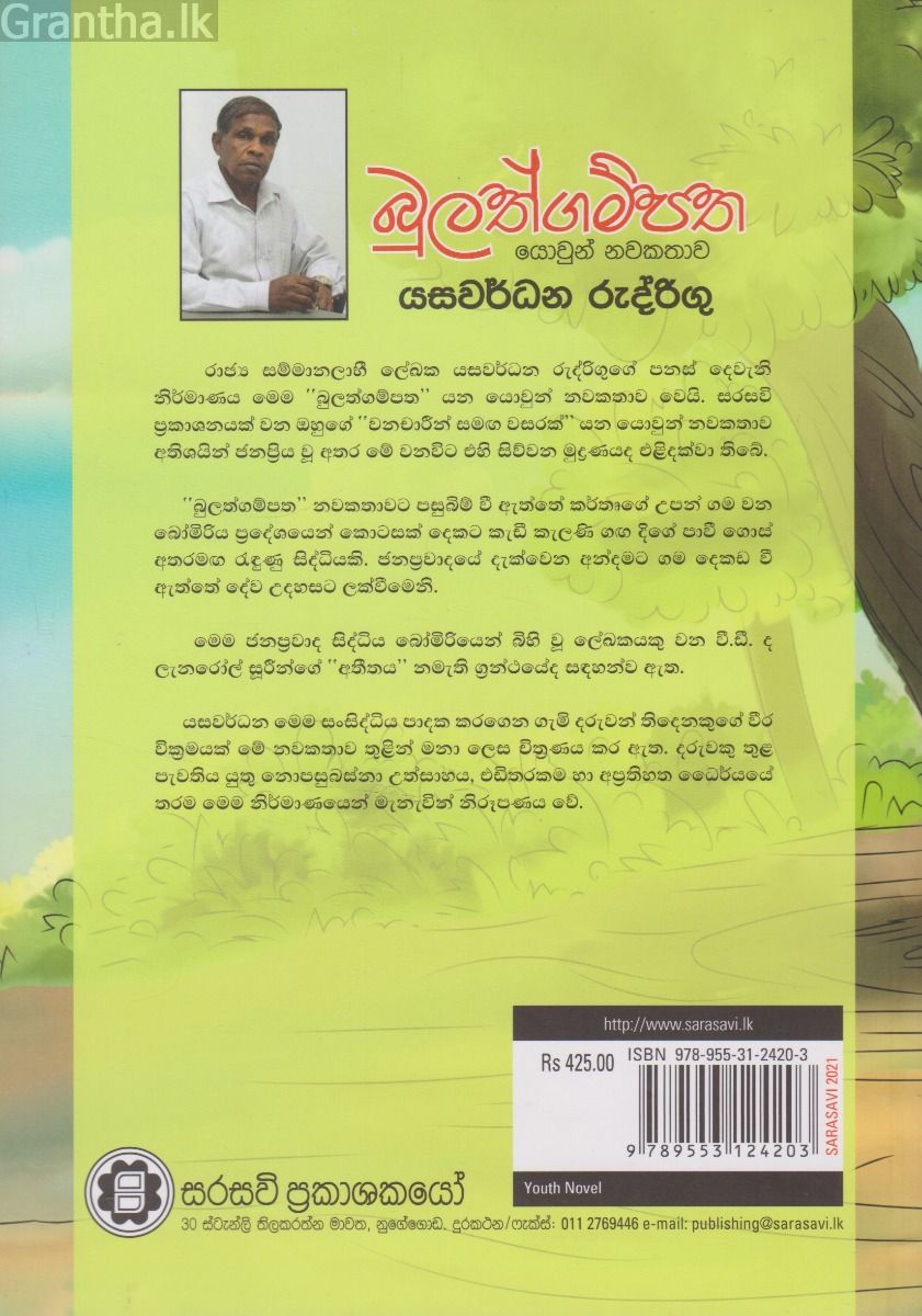 බුලත්ගම්පත