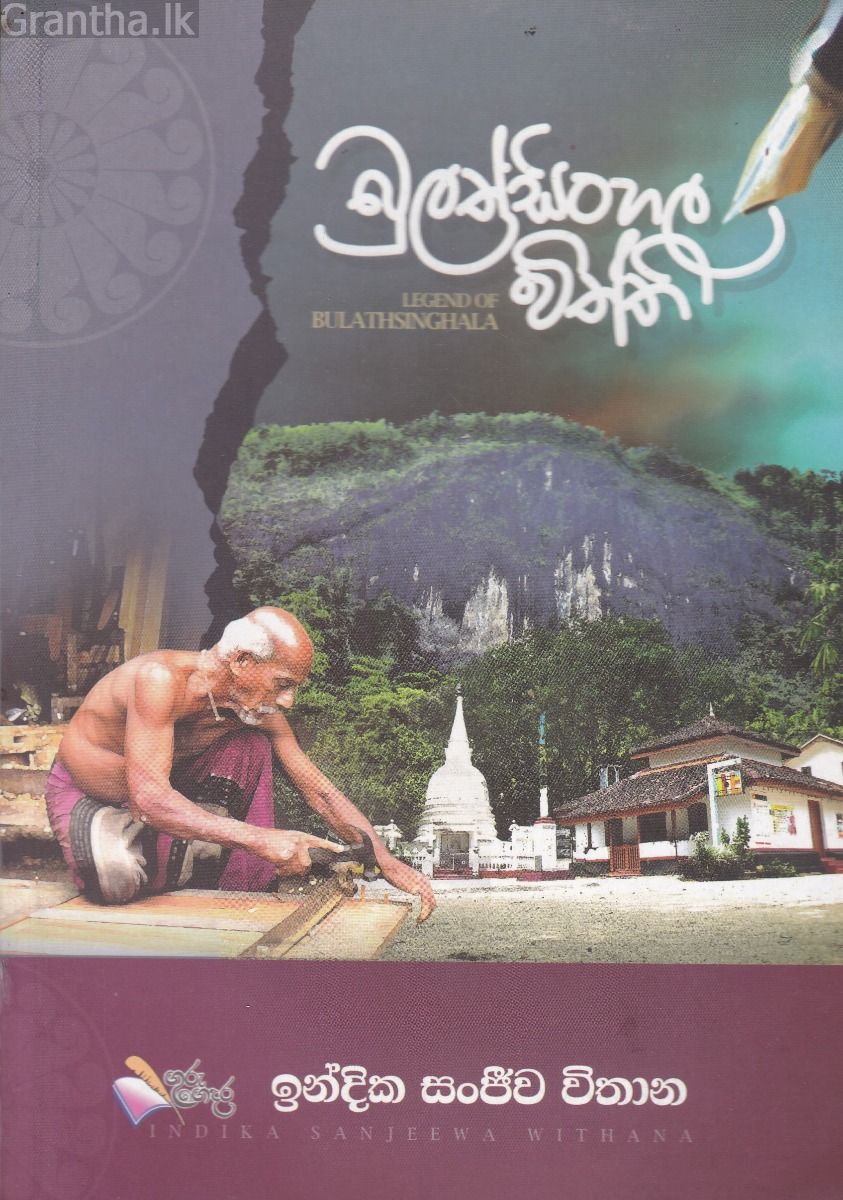බුලත්සිංහල විත්ති