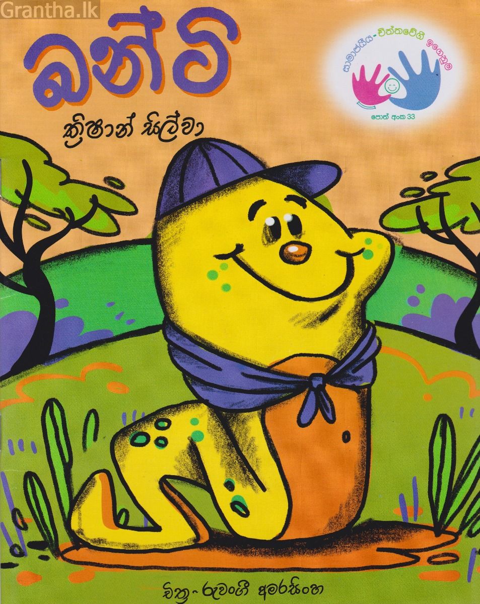 බන්ටි  