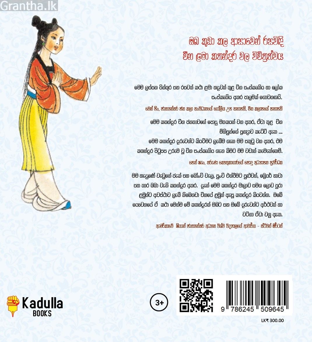 චීන පින්තූර කතන්දර - භූතයන් පළවා හැරි දැරිය