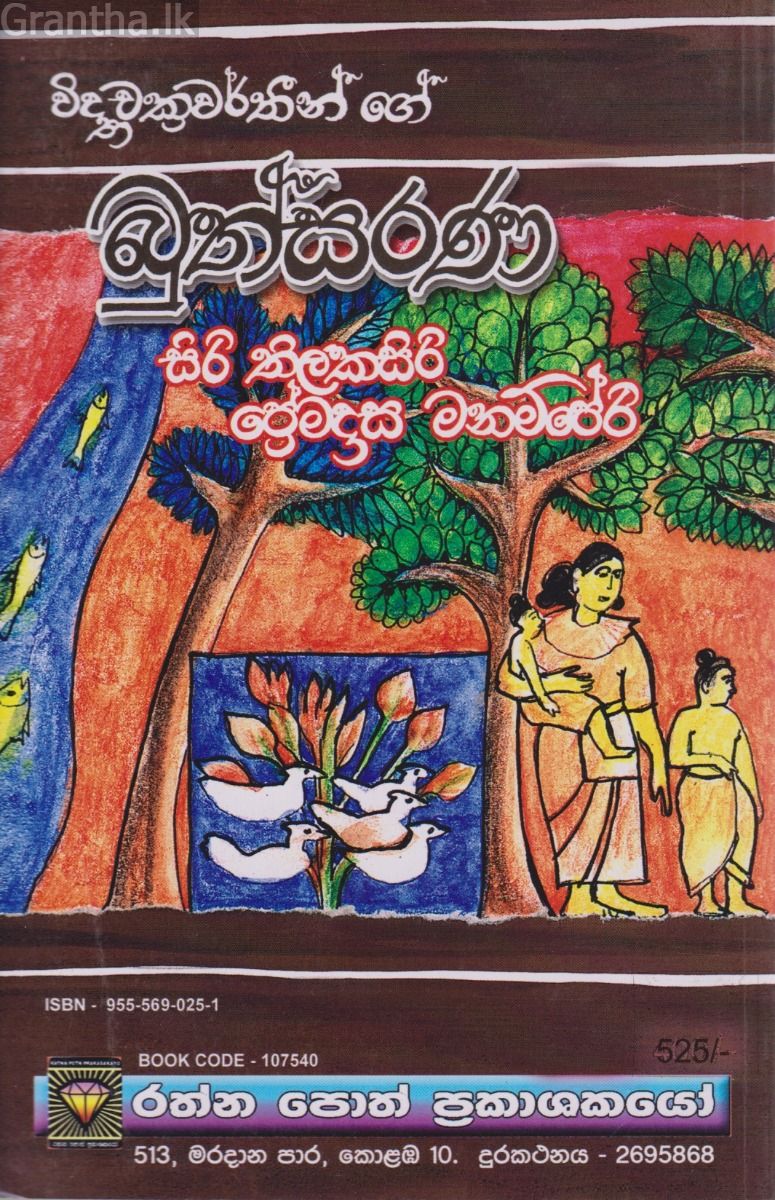 බුත්සරණ