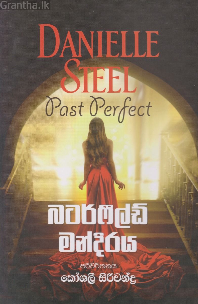 බටර්ෆීල්ඩ් මන්දිරය