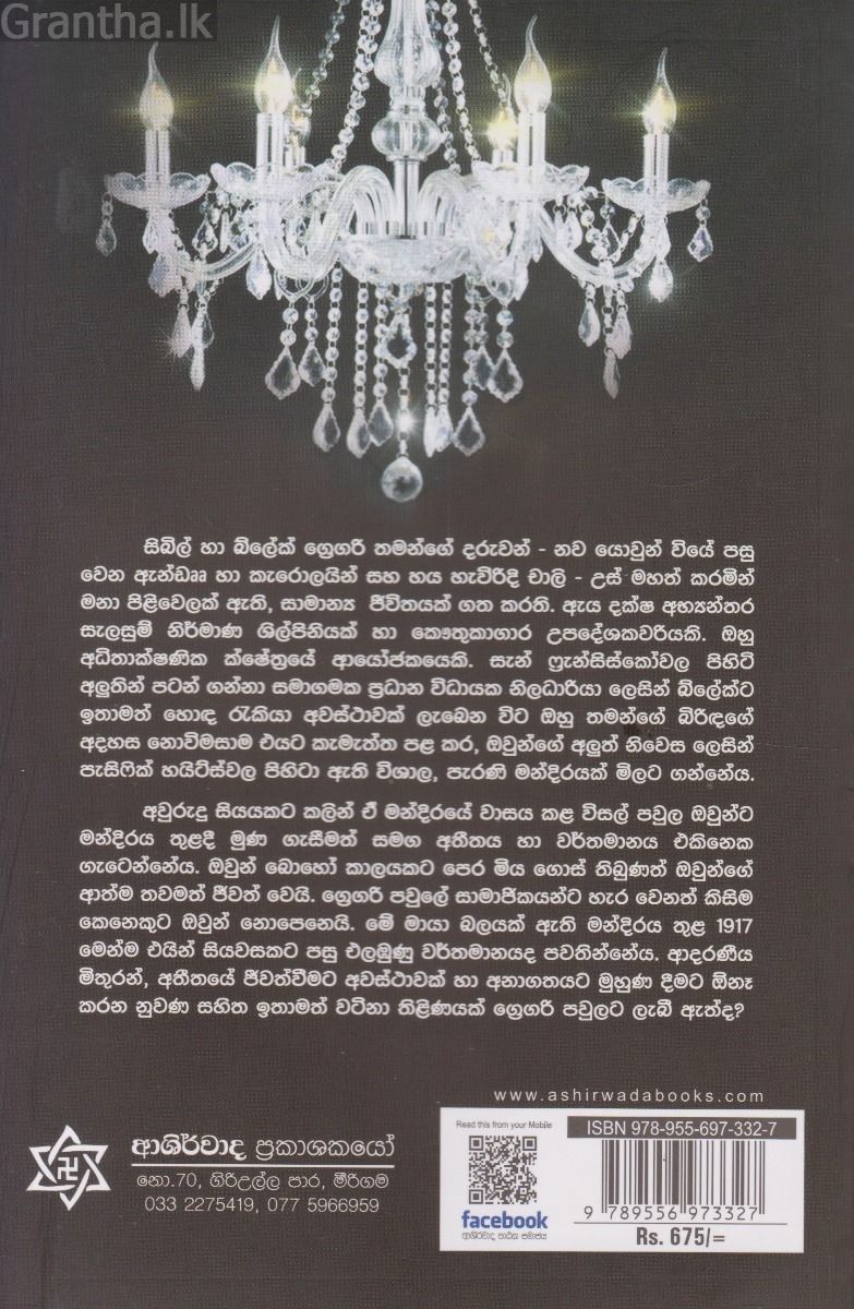 බටර්ෆීල්ඩ් මන්දිරය