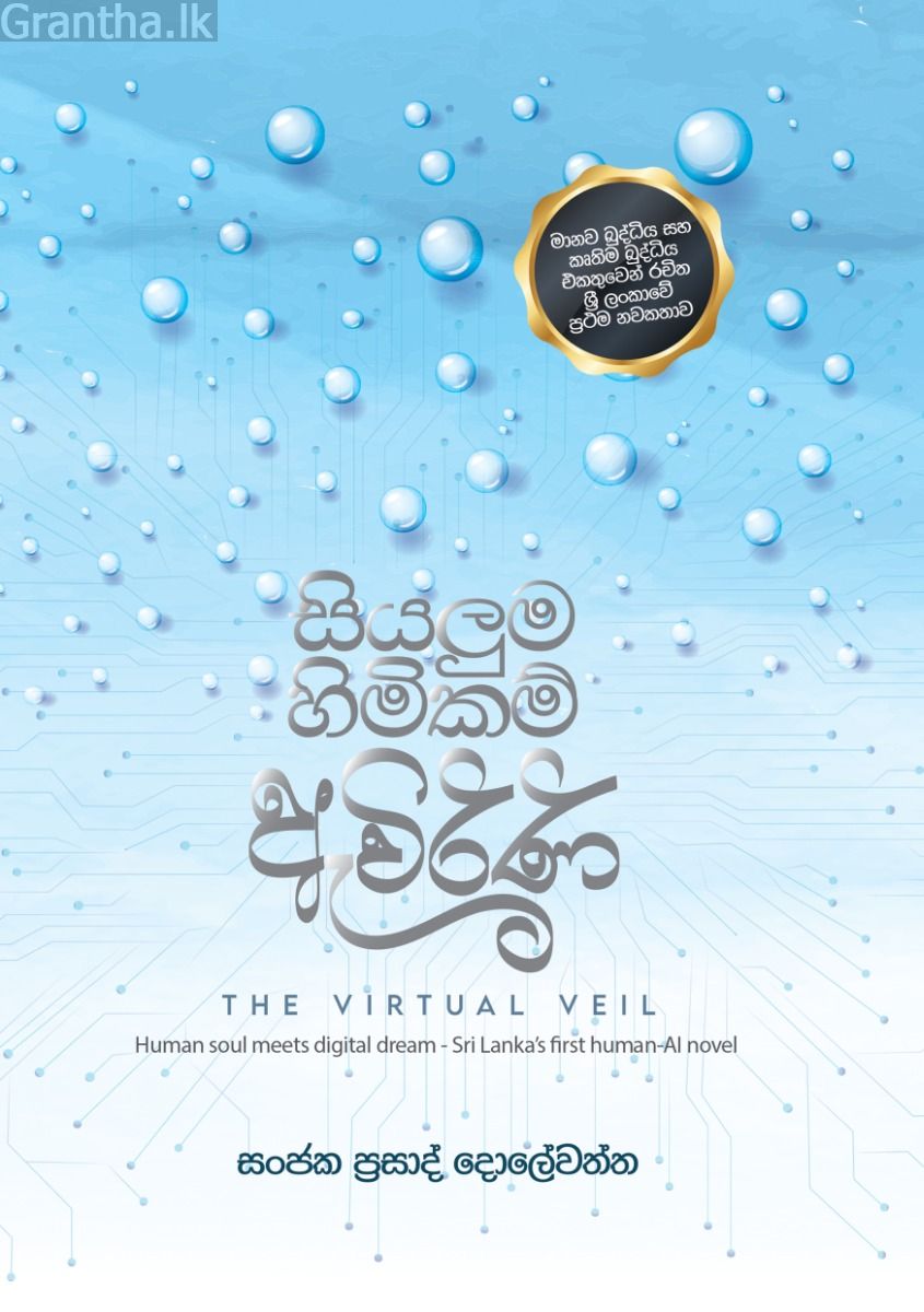 සියලුම හිමිකම් ඇවිරිණි 