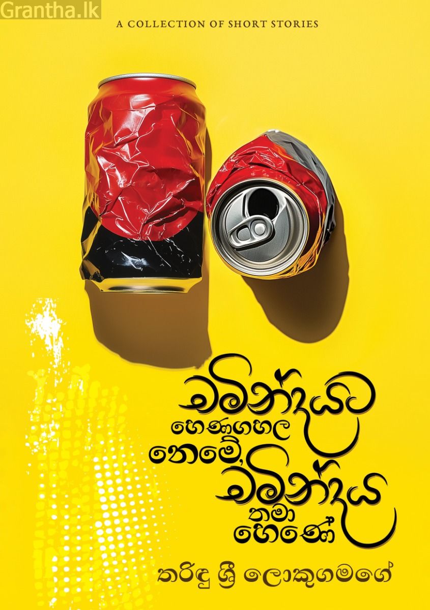 චමින්දයට හෙණගහල නෙමේ, චමින්දය තමා හෙණේ 