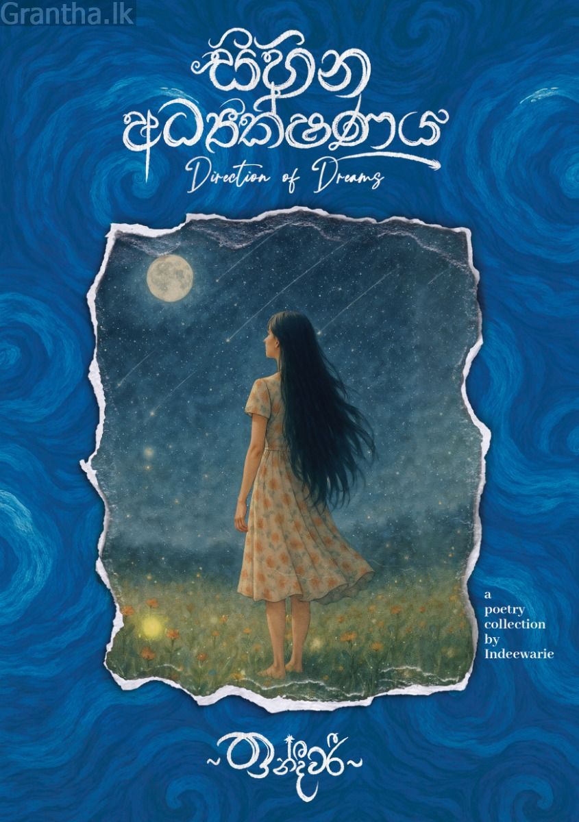 සිහින අධ්‍යක්ෂණය 