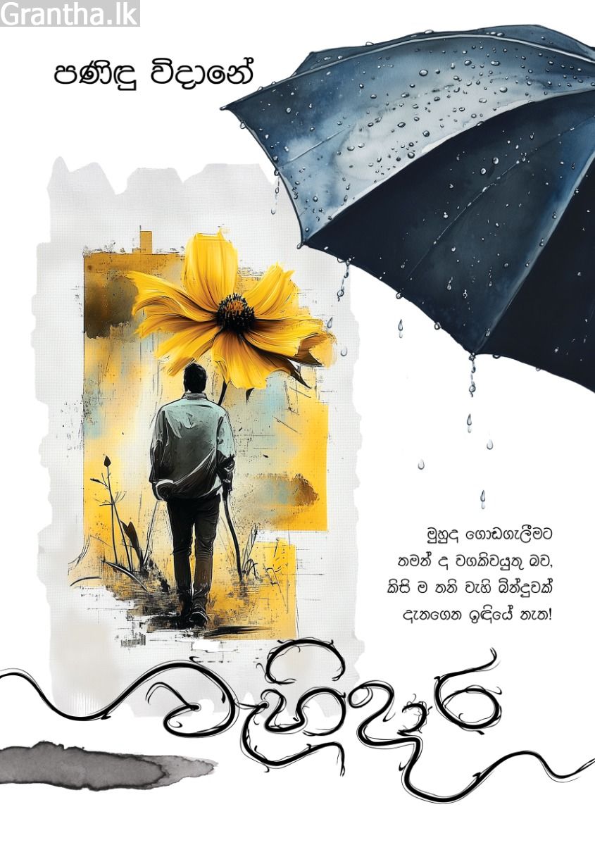 වැහිදාර