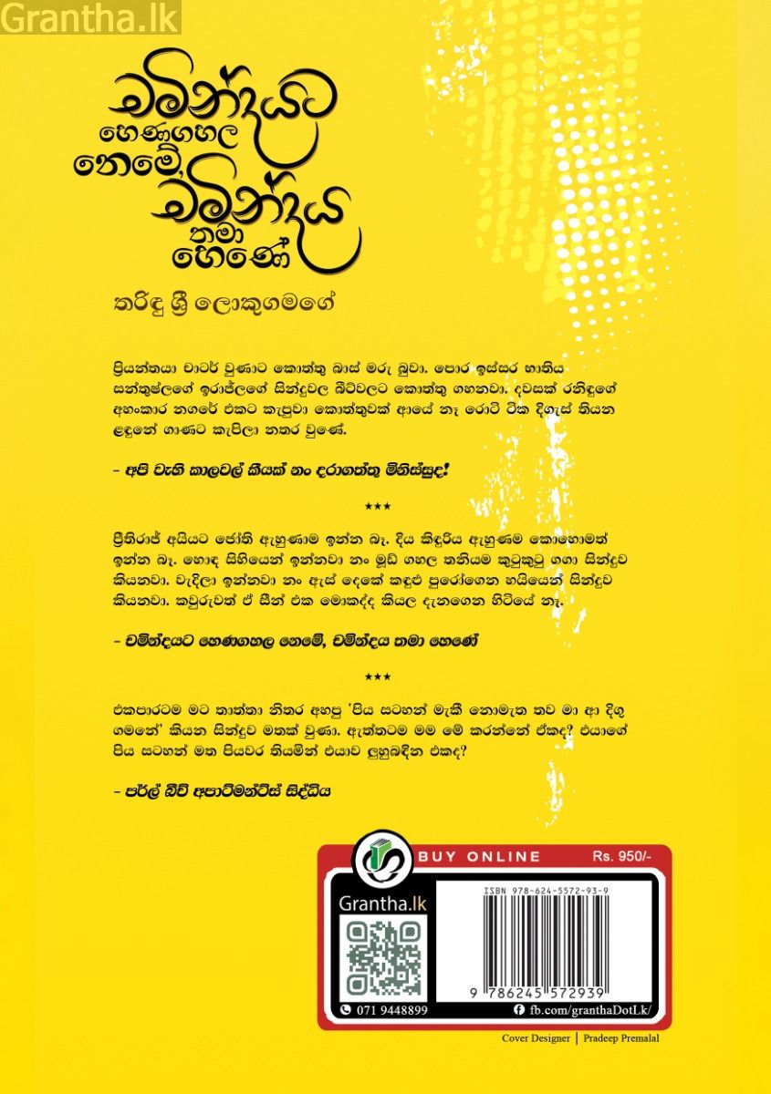 චමින්දයට හෙණගහල නෙමේ, චමින්දය තමා හෙණේ 