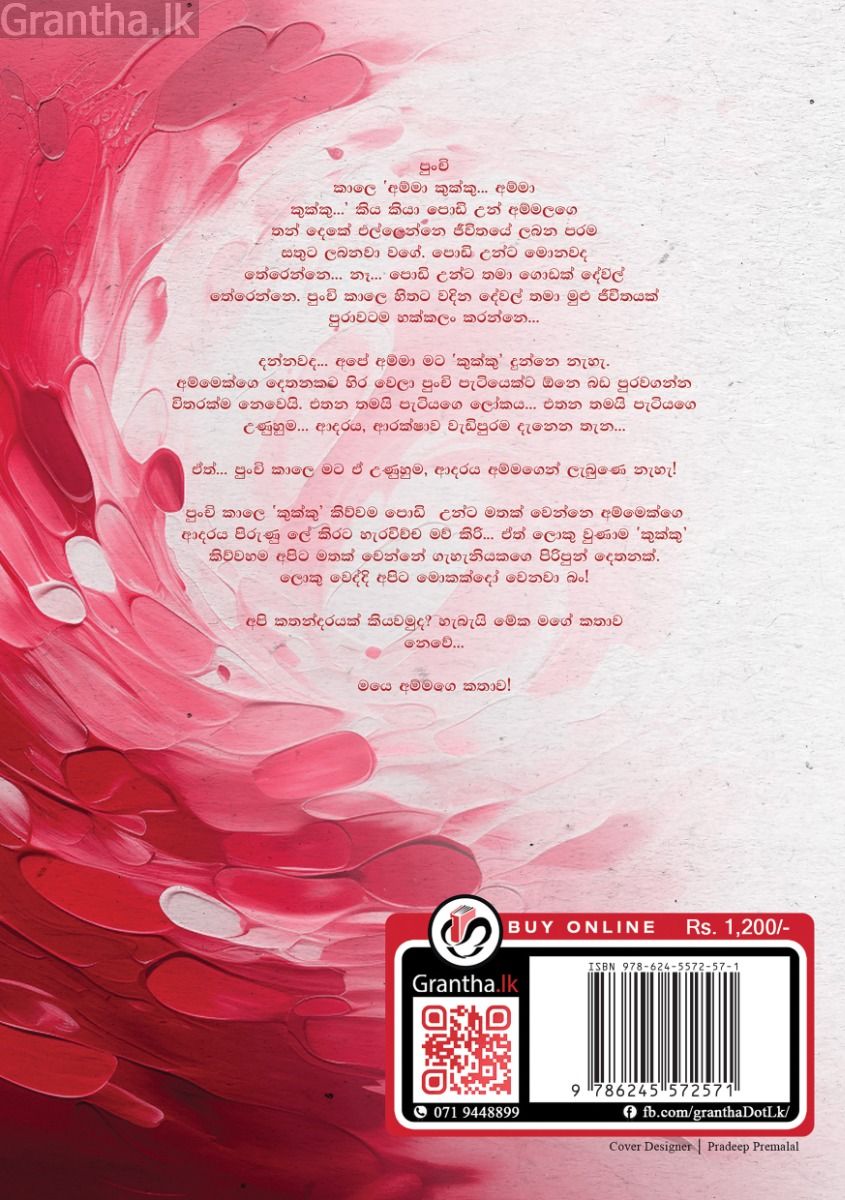 කුක්කු - මයෙ අම්මගෙ කතාව 