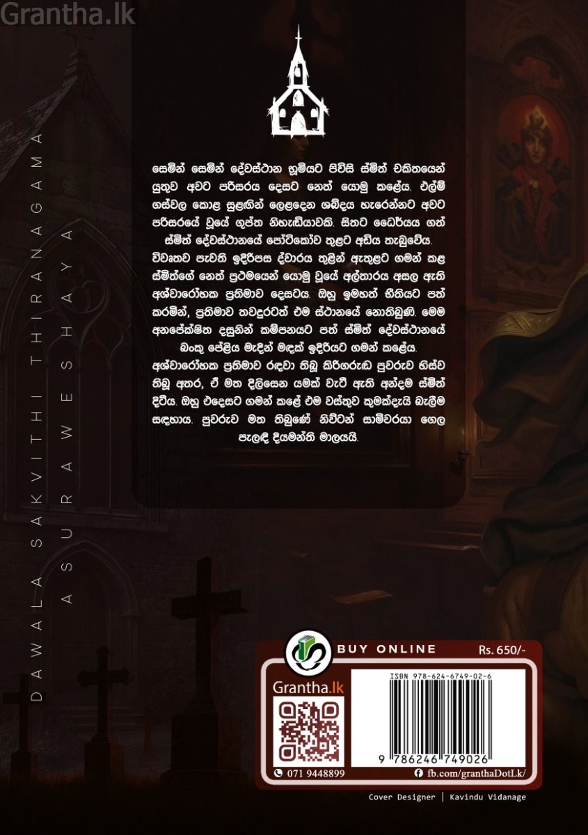 අසුරාවේශය සහ තවත් අද්භූත කෙටිකතා