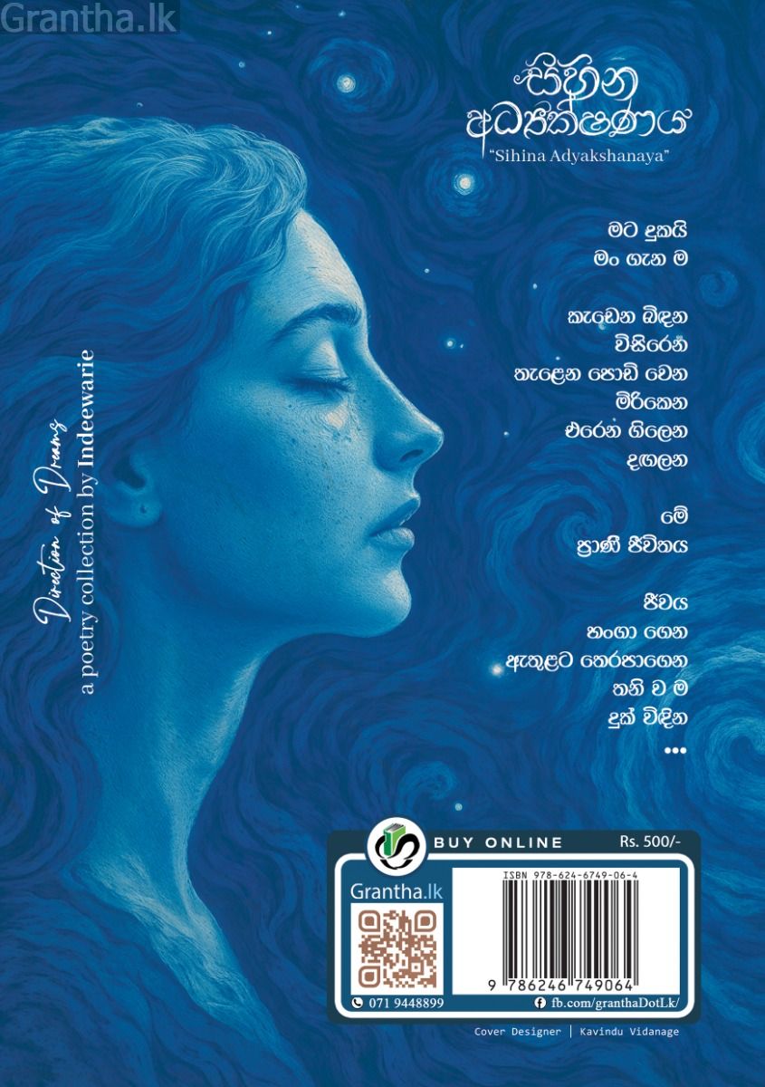 සිහින අධ්‍යක්ෂණය 