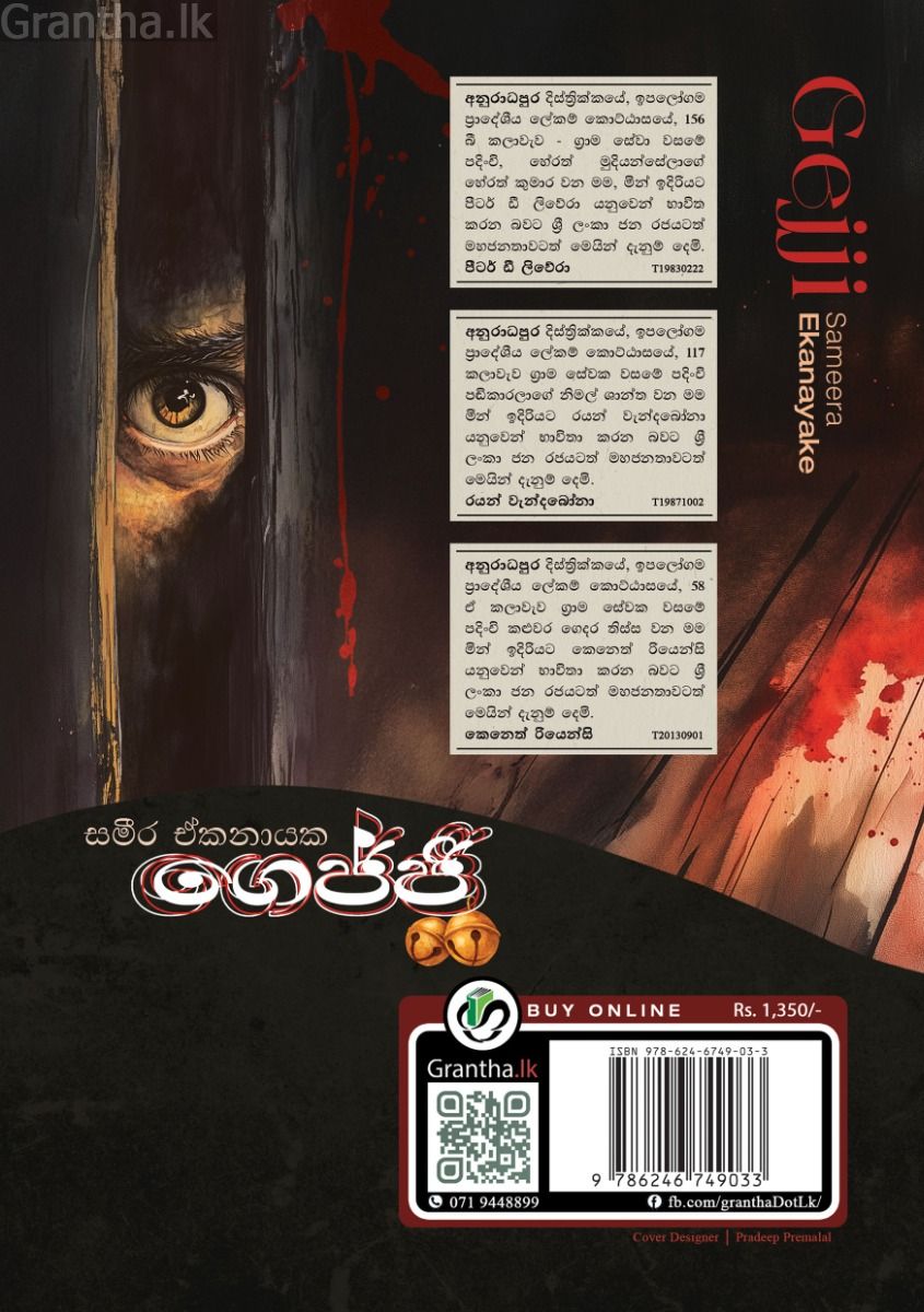 ගෙජ්ජි 