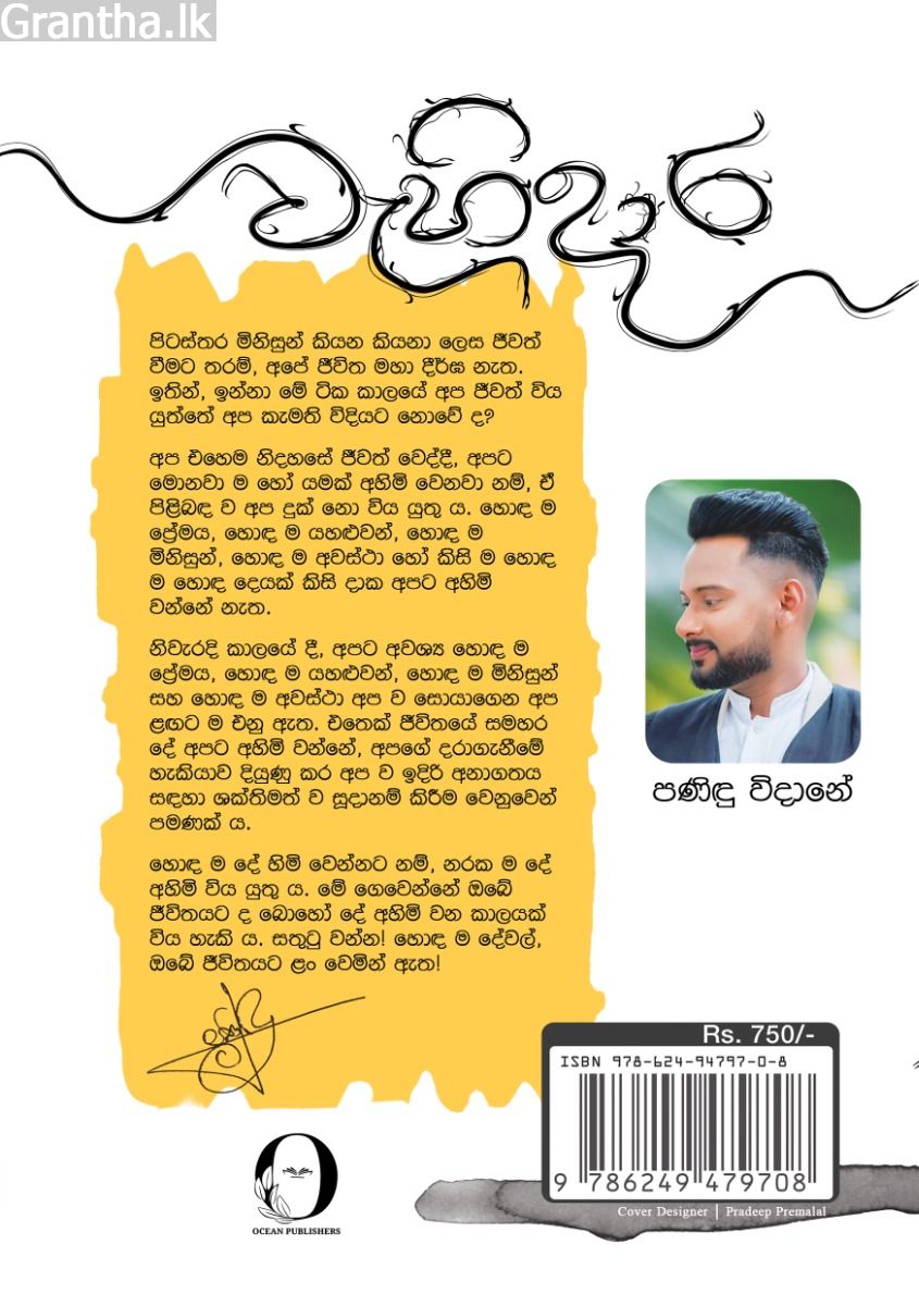 වැහිදාර