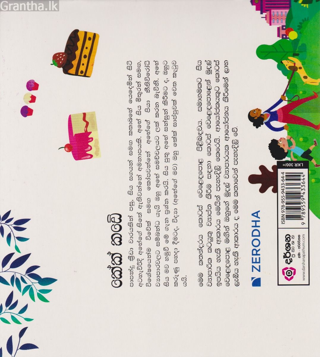 කේක් කඩේ 