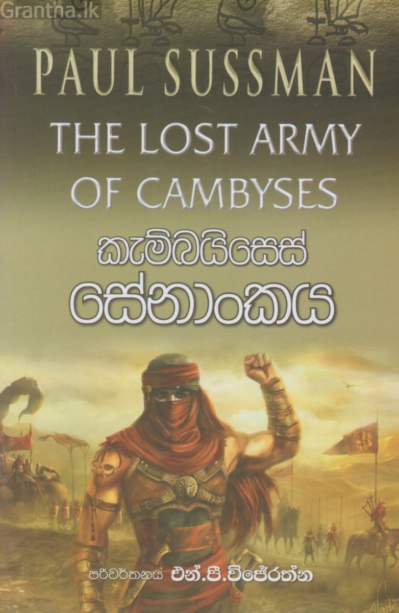 කැම්බයිසෙස් සේනාංකය