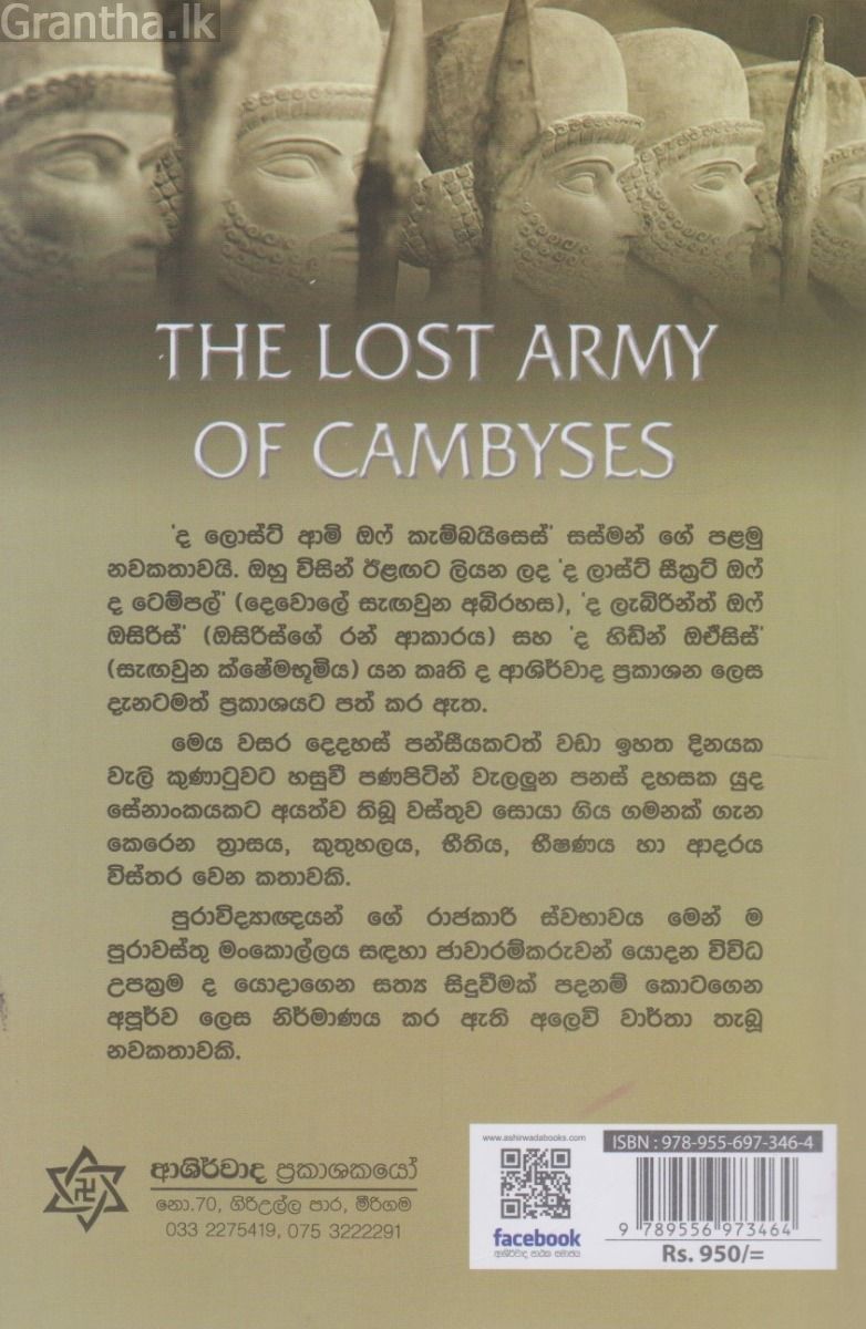 කැම්බයිසෙස් සේනාංකය
