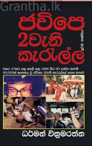 ජවිපෙ 2වැනි කැරැල්ල