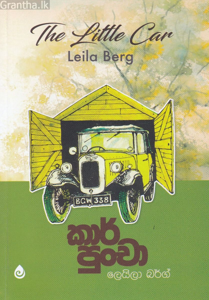 කාර් පුංචා