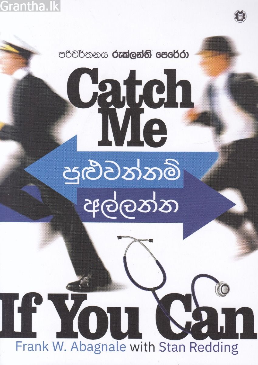 පුළුවන්නම් අල්ලන්න