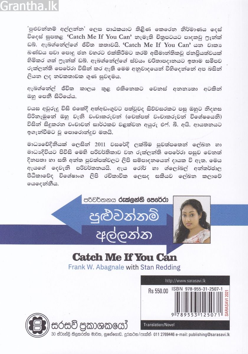 පුළුවන්නම් අල්ලන්න