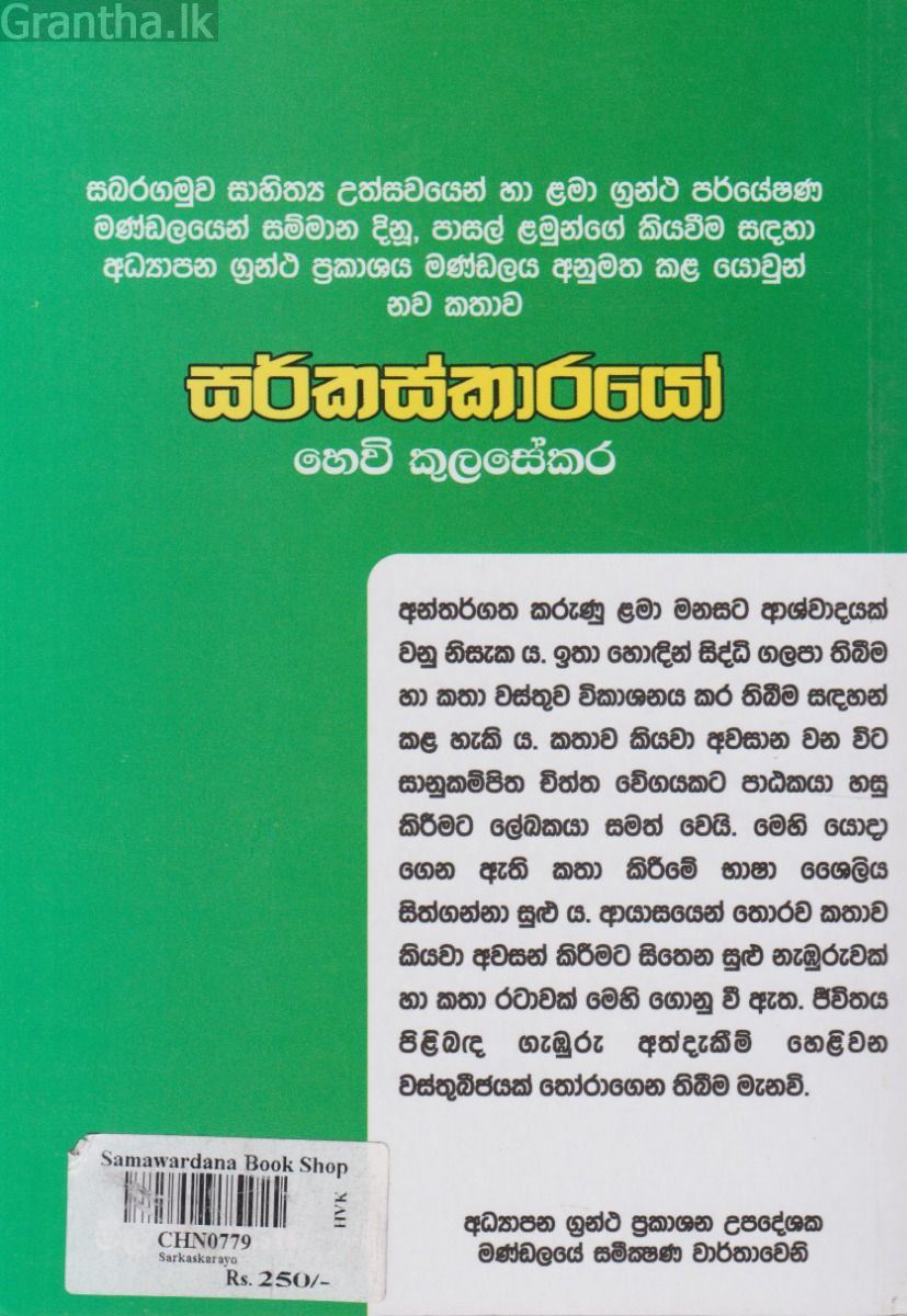 සර්කස්කාරයෝ