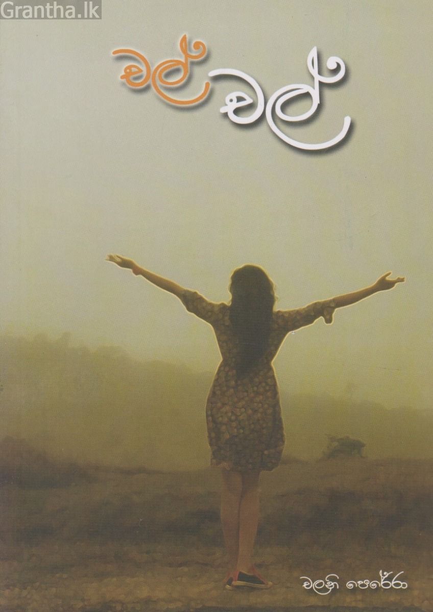 චල් චල්
