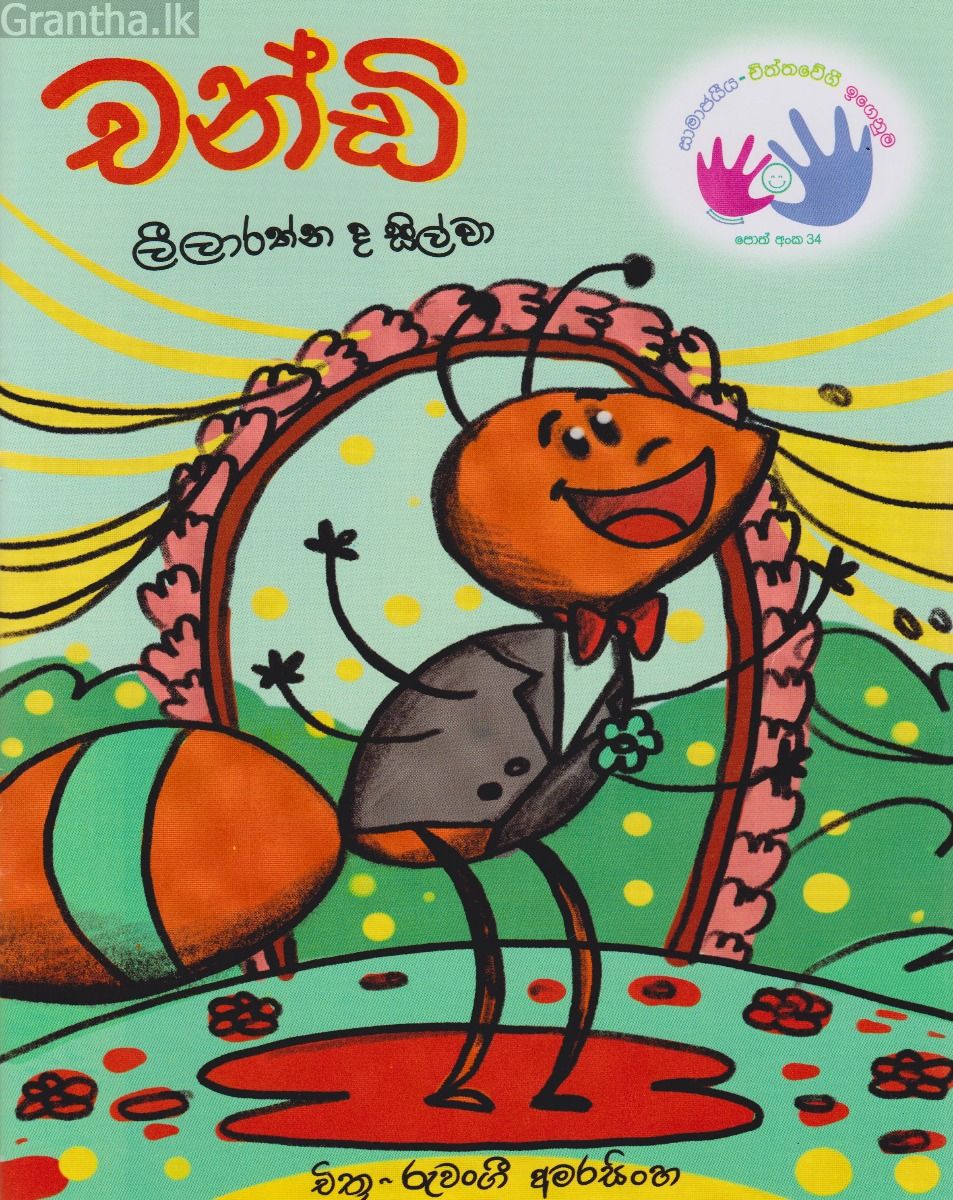 චන්ඩි