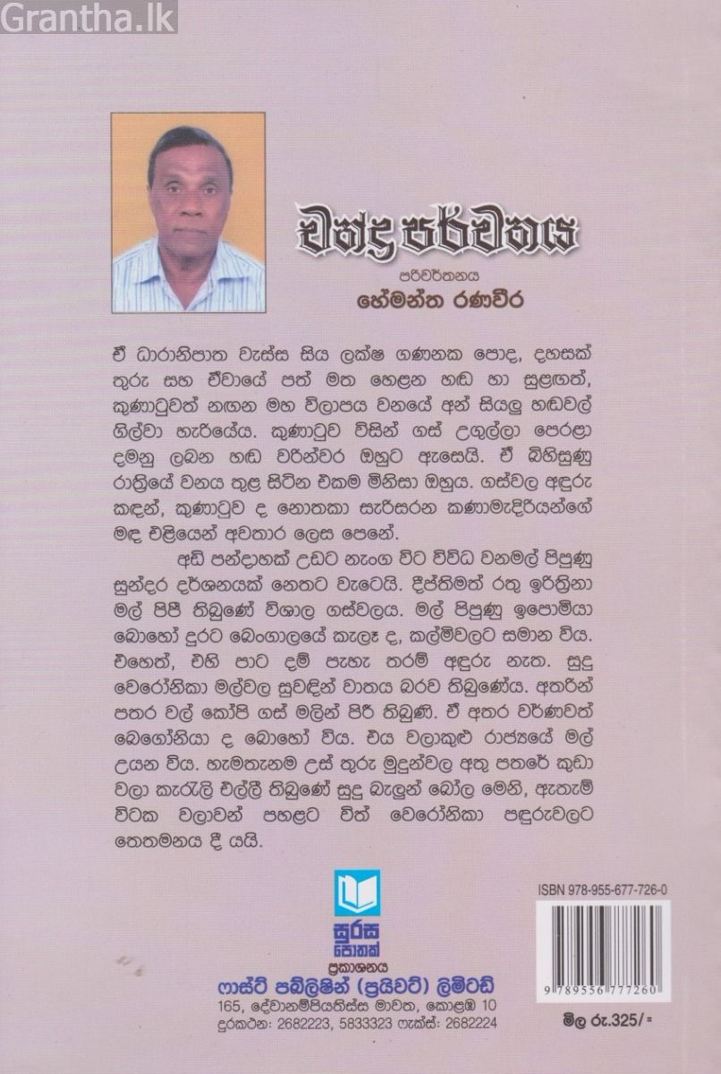 චන්ද්‍ර පර්වතය