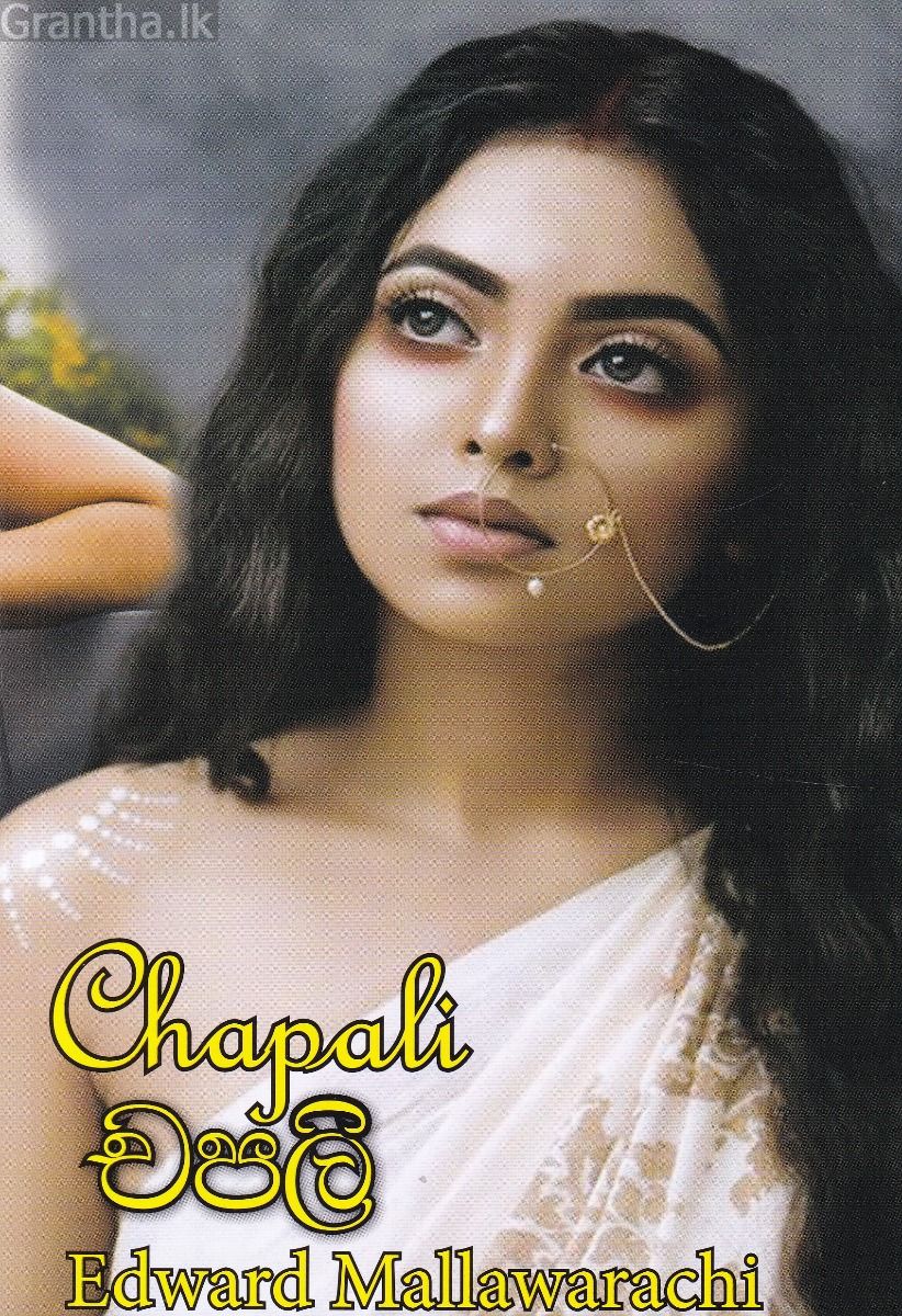 චපලි