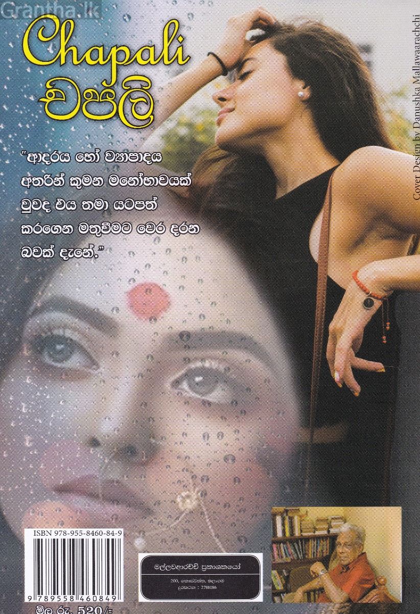 චපලි