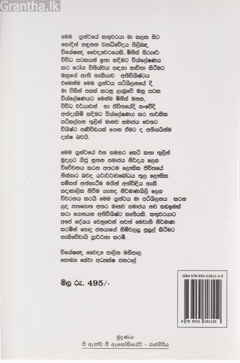 චරිත දෙකක් - ගෙතූ නොගෙතූ කතන්දර