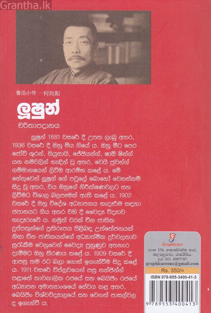 ලූෂුන් චරිතාපදානය