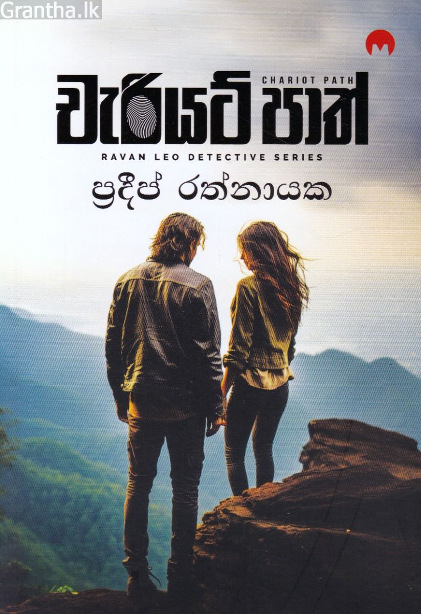 චැරියට් පාත්
