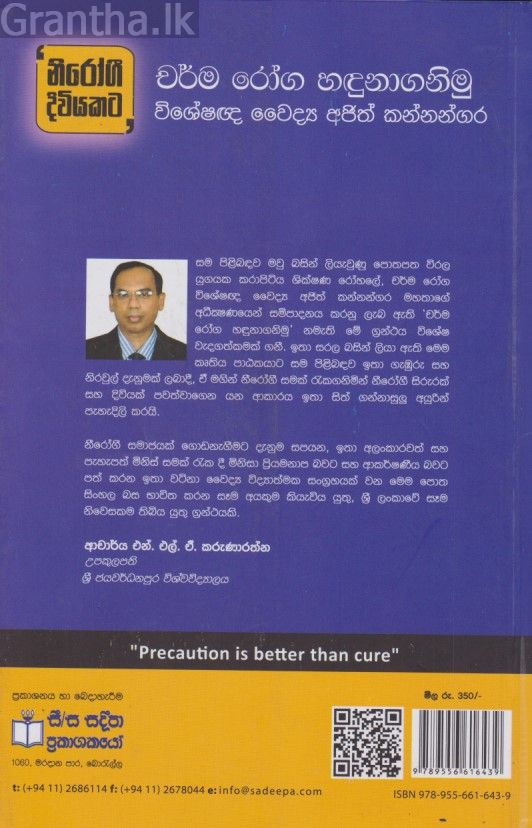 චර්ම රෝග හඳුනාගනිමු 