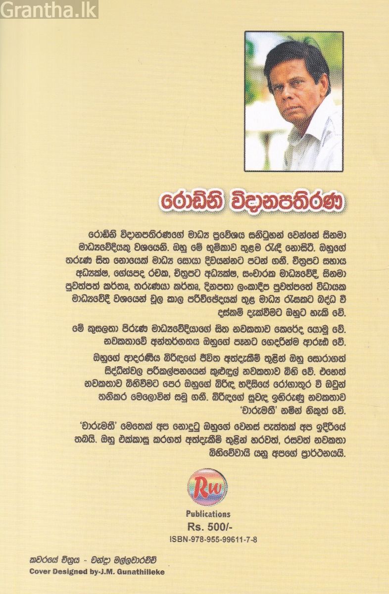 චාරුමතී