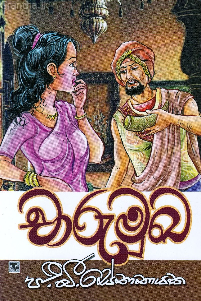 චාරුමුඛ