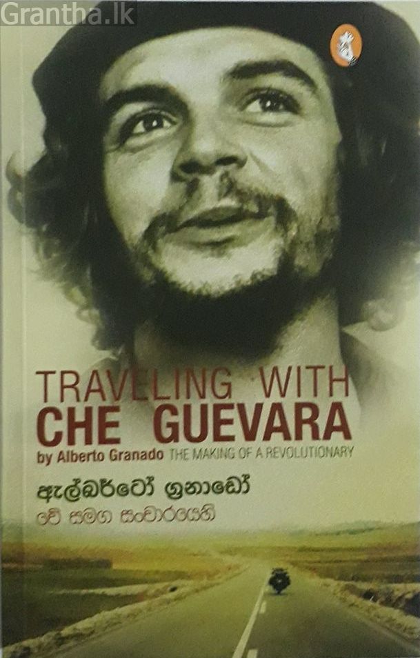 චේ සමග සංචාරයෙහි