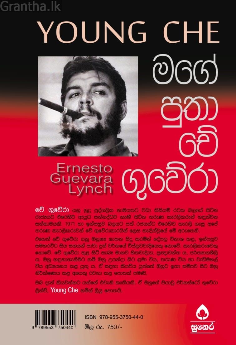 මගේ පුතා චේ ගුවේරා